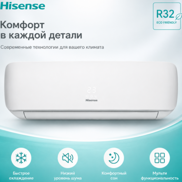 Кондиционер Hisense AS-24HW4SBATG005 WI-FI —не инверторная сплит-система