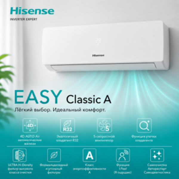 Кондиционер Hisense AS-24HR4RBADJ00 — мощная сплит-система