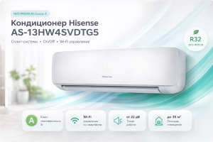 Hisense AS-13HW4SVDTG5 WI-FI