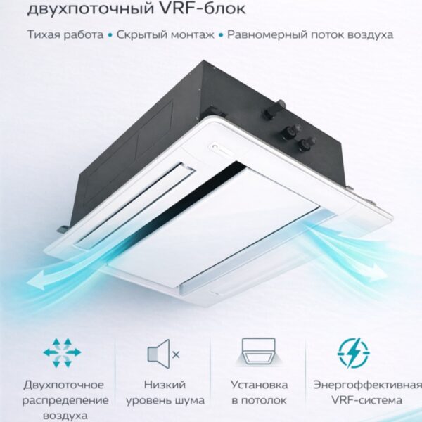 Hisense AVL-24UXJSGA — кассетный двухпоточный VRF блок