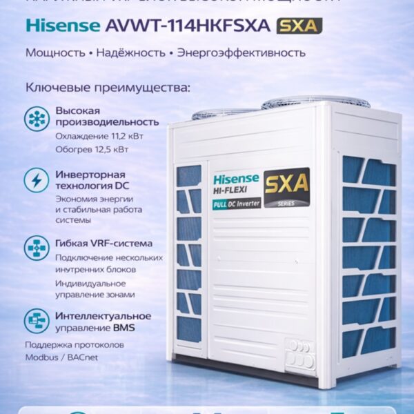 Наружный блок VRF-системы Hisense AVWT-114HKFSXA