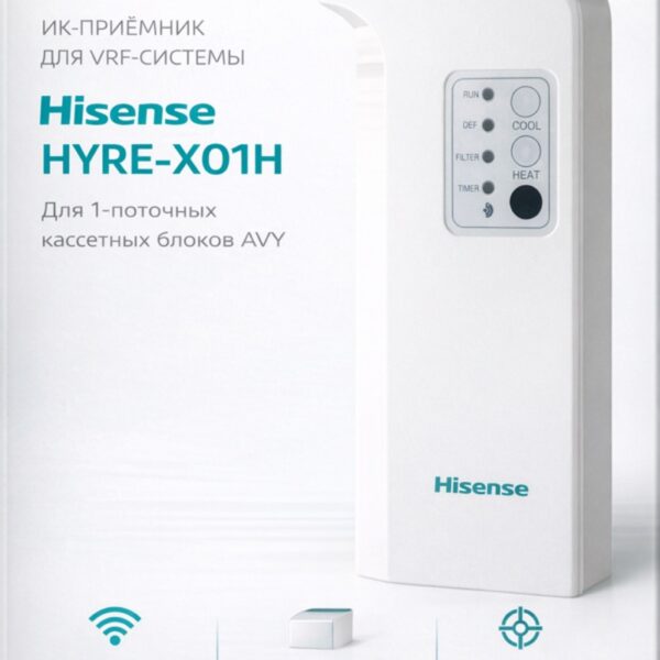 Hisense HYRE-X01H — ИК-приемник для кассетных VRF-блоков AVY