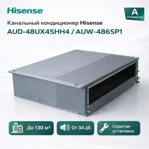 Hisense AUD-48UX4SHH4/AUW-48U6SP1