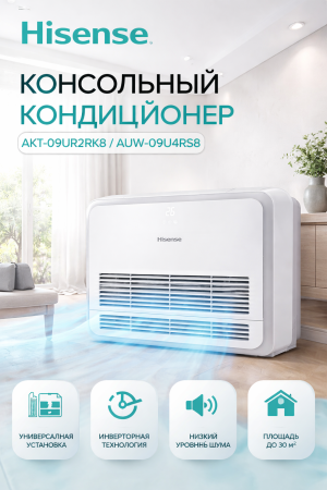 Hisense AKT-09UR4RK8 / AUW-09U4RS8