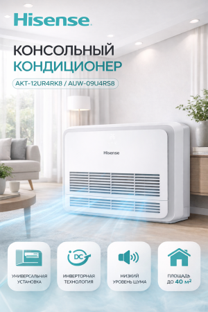 Hisense AKT-12UR4RK8 / AUW-12U4RS8