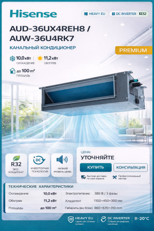 Hisense AUD-36UX4REH8 / AUW-36U4RK7