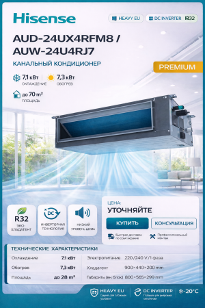 Hisense AUD-24UX4RFM8 / AUW-24U4RJ7