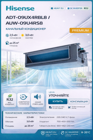 Hisense ADT-09UX4RBL8 / AUW-09U4RS8