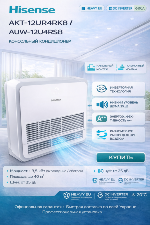 Hisense AKT-12UR4RK8/AUW-12U4RS8