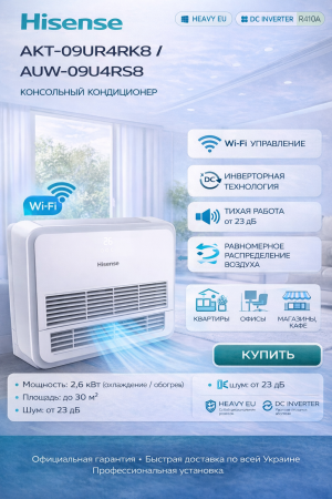 Hisense AKT-09UR4RK8/AUW-09U4RS8 WI-FI