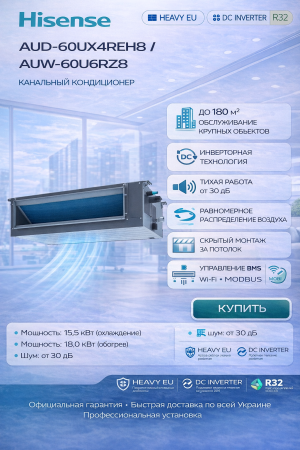 Hisense AUD-60UX4REH8 / AUW-60U6RW8